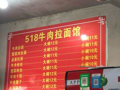-518牛肉拉面馆(包河花园店)