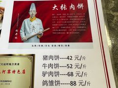 -大张肉饼店(新开街店)