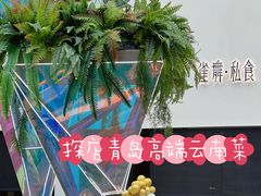 门面-雀舞·私食(凯德店)