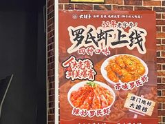 -大胡子海鲜·天津菜·砂锅烧烤(五大道创始店)