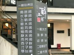 -千滋百味·醉江澜花园餐厅(街道口店)