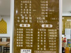 菜单-草桥清真牛肉锅贴扁食店