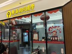 -秦汉胡同书法国画古筝围棋书院(漕宝日月光分馆)