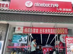 -九号电动车(安定门内大街店)