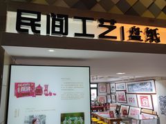 -杭州工艺美术博物馆