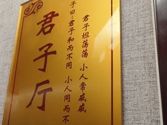 -箪食巷私房菜馆·鲁菜(玉函路店)