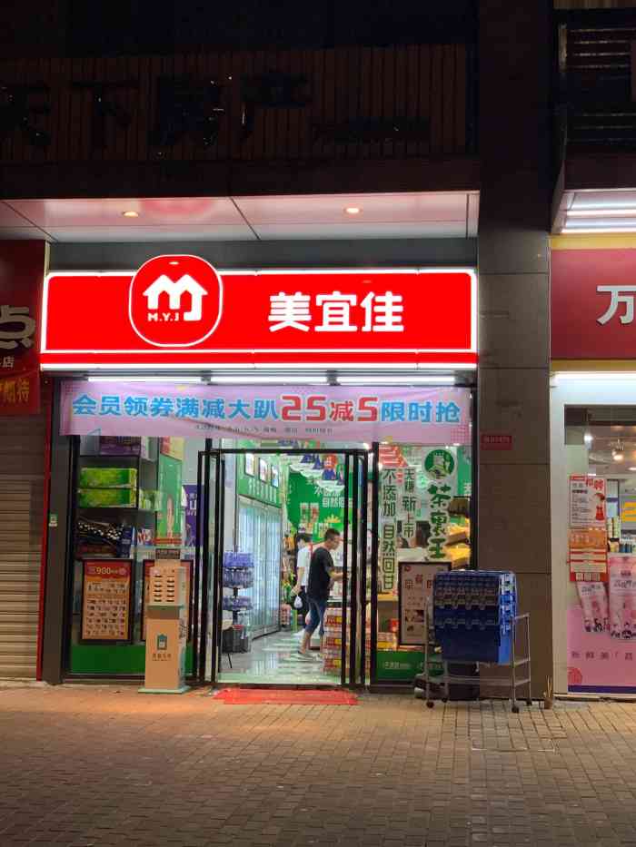 美宜佳(万达广场店)-"【苏轼探店】 商户名:美宜佳便利店(.