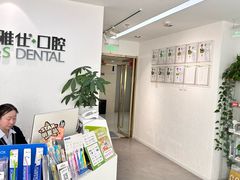 -爱雅仕口腔·数字化矫正中心(国贸门诊)