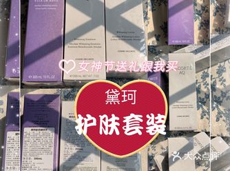 女神必备护肤品 ｜黛珂紫苏水