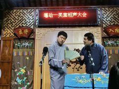 -嘻哈壹笑堂相声茶馆(大儒巷店)