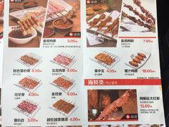 菜单-丰茂烤串(金泉美食宫店)