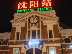 -沈阳站