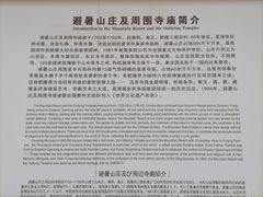 -承德避暑山庄景区