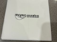 -妈妈故事米线(市府恒隆店)