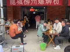 等位区-龍城柳州螺蛳粉(群星路店)