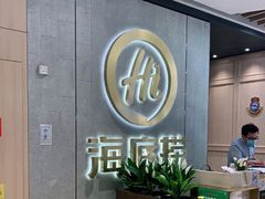 -海底捞火锅(大融城店)