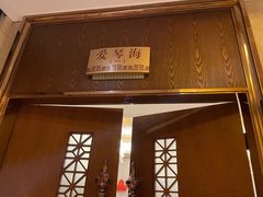 -国惠大酒楼(爱琴海购物公园店)