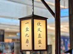 -大盐帮川菜馆(长楹天街店)