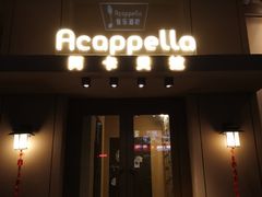 -阿卡贝拉音乐汇(印象城店)