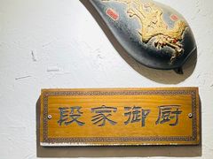 -段公子·精品云南菜