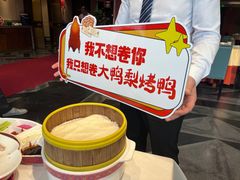 -大鸭梨烤鸭(金色漫香店)