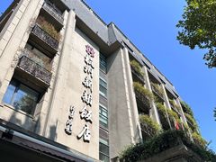-杭州新新饭店·1913餐厅