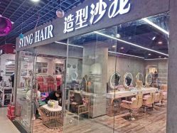 -杉影印象日式烫染專門店