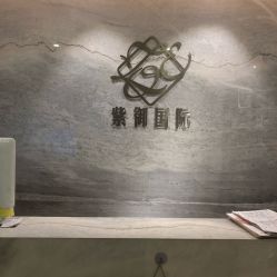 大堂-紫御国际抗衰ZOE ANTI AGING