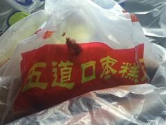 -五道口枣糕王(成府路店)