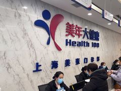 -美年大健康体检中心(浦东美张分院)