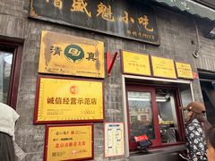 -增盛魁小吃店