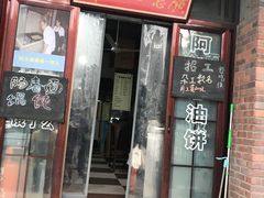 门面-广慈小吃铺沪味佳饭堂