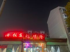 -裕德隆清真饭庄·天津特色菜(河东店)