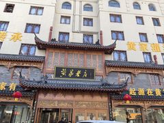 -黄家老店·非遗灌汤包(晋安路店)