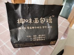 -椰味面包鸡.薄皮蒸饺(坪山店)
