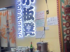 -小板凳(四公里店)