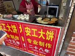 -安工大饼庞家肉饼