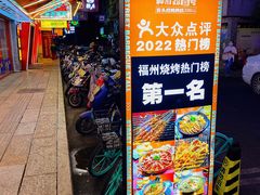 门面-神府路壹号·海鲜烧烤·砂锅粥·锅物(三坊七巷店)