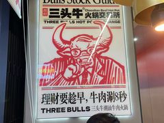 -三头牛·潮汕牛肉生蚝火锅 (夏湾店)