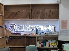 -瑞派天使宠物医院·神经外科·骨科·核磁(洛川中路店)