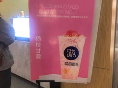 -茶百道(招商花园城店)