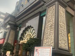 门面-大蓉和(一品天下店)