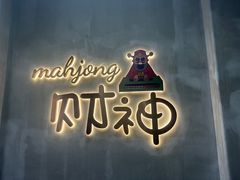 -LJ掼蛋·棋牌会所(徐汇店)