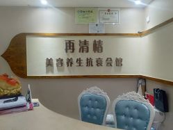 -再清椿美容