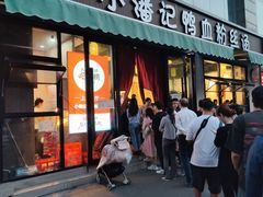 -小潘记鸭血粉丝汤