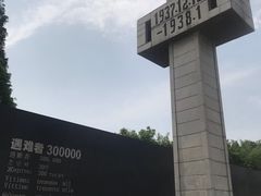 -侵华日军南京大屠杀遇难同胞纪念馆