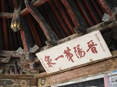 -晋祠公园