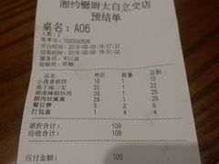 账单-湘约爨厨(太白立交店)