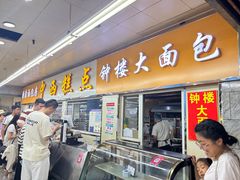-钟楼大面包