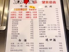 -京朋串屋·烧烤(望京西路总店)